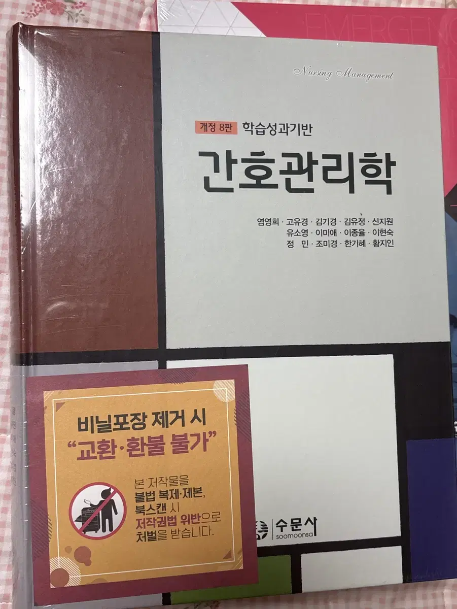 수문사 간호관리학 새책